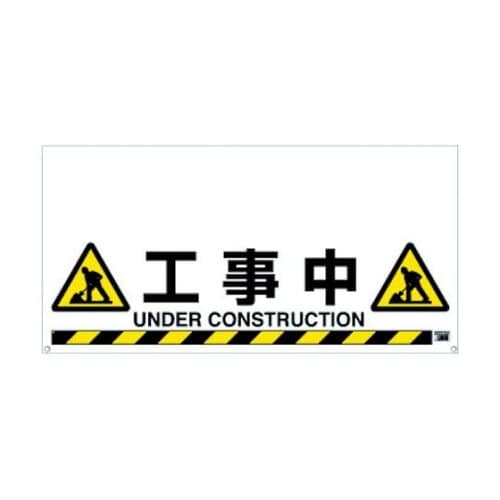 TRH1208 標識 工事中