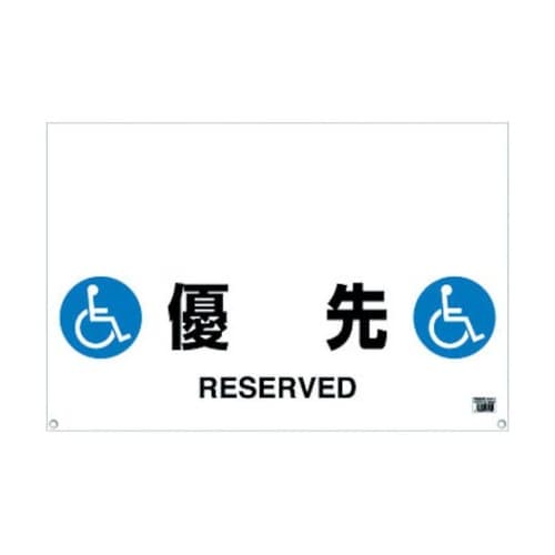 TRH0913 標識 優先