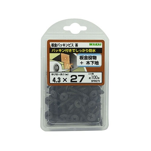 BPRR27V 板金パッキンビスブラウン