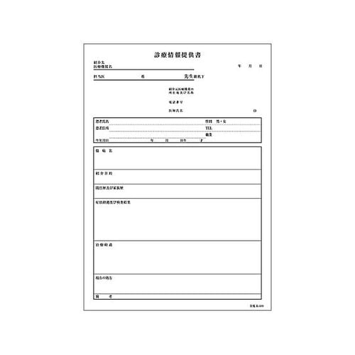 診療情報提供書 B5 2枚複写 k−00