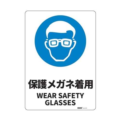 JIS規格安全標識板(HIPS) 保護メ