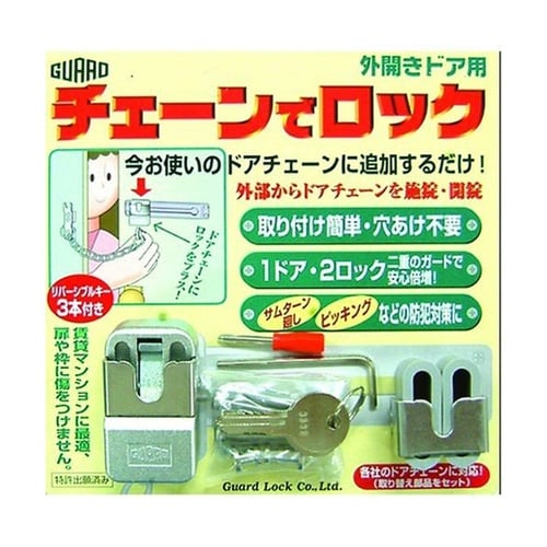 チェーンでロック No.220