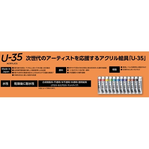 T U−35アクリリックス11mL紙箱1