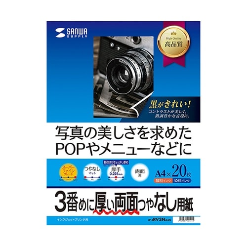 JP−ERV3NA4N 両面印刷紙厚手