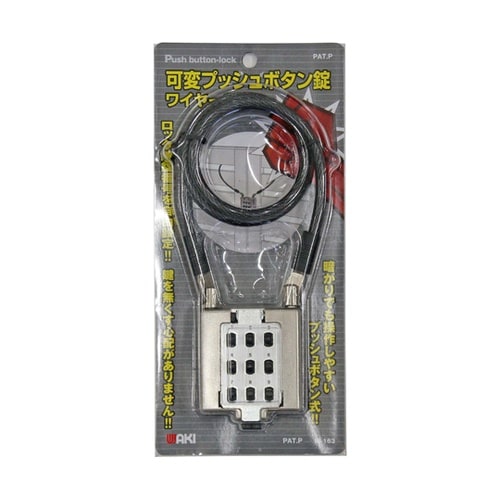 可変プッシュボタン錠 ワイヤー IB−1