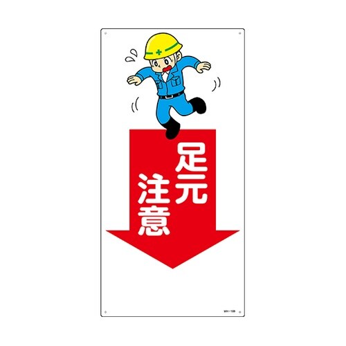 097109 イラスト標識 足元注意