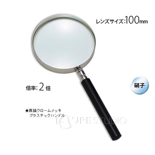 エボ柄ルーペ 2倍 100mm ガラスレ