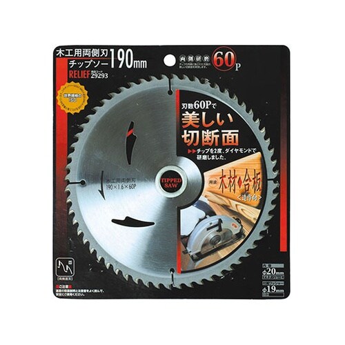 29293 木工用両側刃チップソー