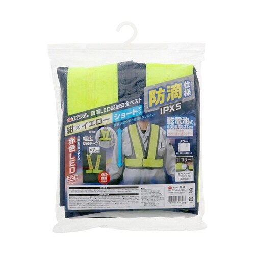 防滴LED反射安全ベスト ショート 紺×