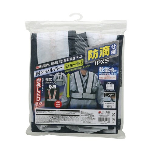 防滴LED反射安全ベスト ショート 紺×