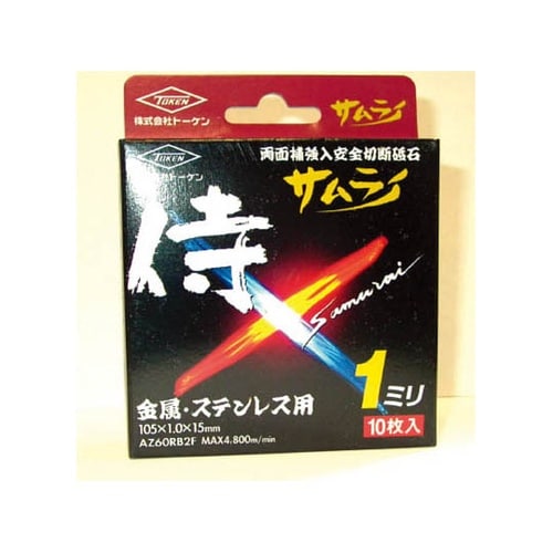 切断砥石サムライ105mm10枚入 RA
