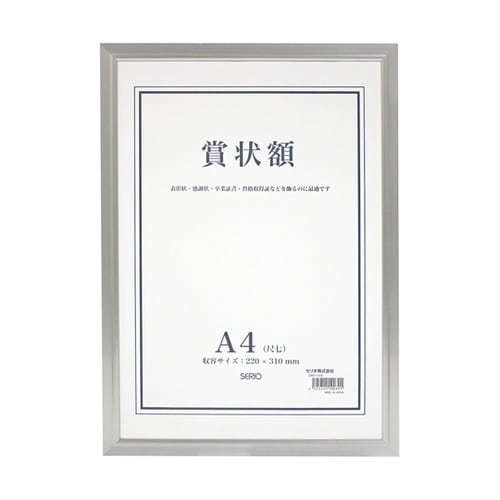アルミ賞状額 A4サイズ SRO−132