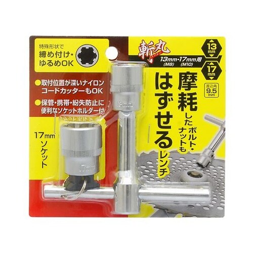 2058975 レンチ 13・17mm用