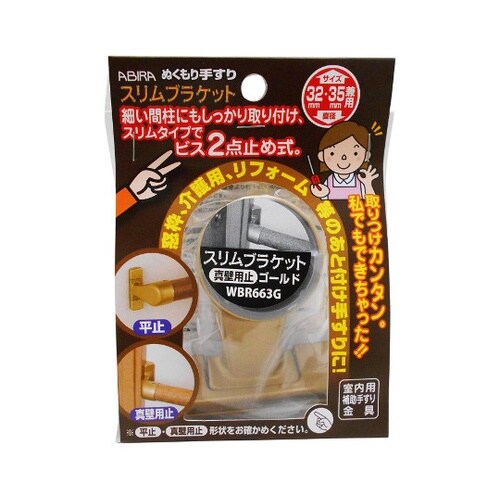 WBR−663G スリムブラケット 金