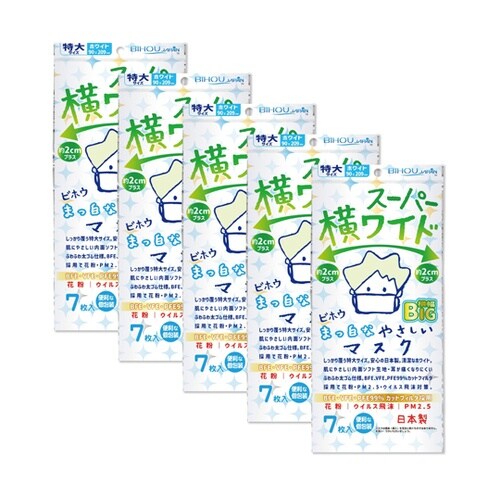 スーパー横ワイドマスク 7枚×5袋セット