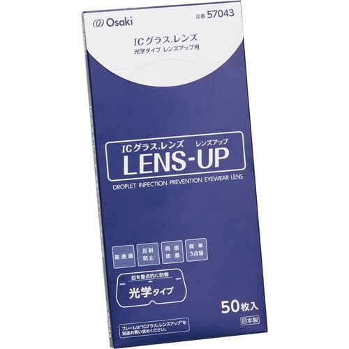 ICグラス レンズ光学タイプ レンズアッ