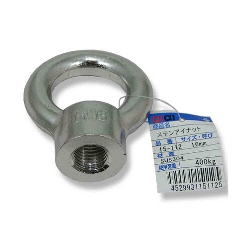 15−112 ステンアイナット 16mm