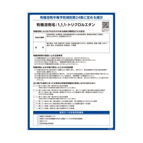 有機溶剤標識 1,1,1−トリクロルエタ