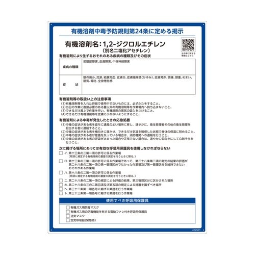 有機溶剤標識 1,2−ジクロルエチレン(