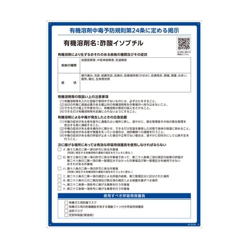有機溶剤標識 酢酸イソブチル RAE−5