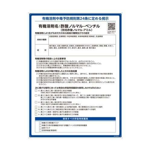 有機溶剤標識 酢酸ノルマル−ペンチル(酢