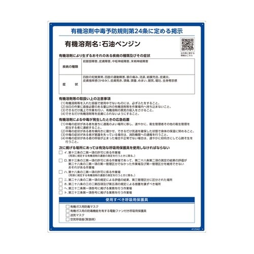 有機溶剤標識 石油ベンジン RAE−54