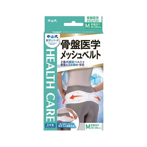 中山式骨盤医学メッシュベルト M