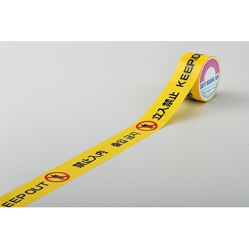 262136 標識テープ立入禁止4ヶ国語