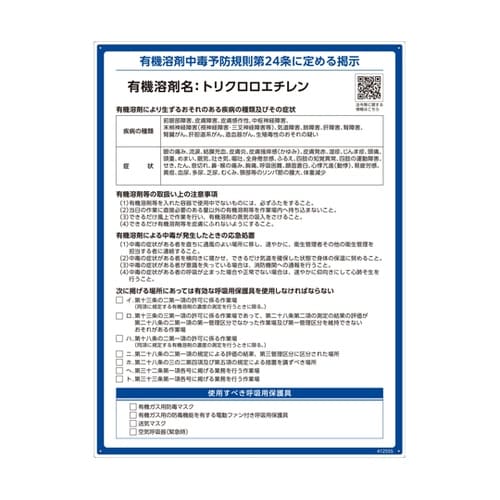 有機溶剤標識 トリクロロエチレン RAE