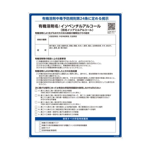 有機溶剤標識 イソペンチルアルコール(イ