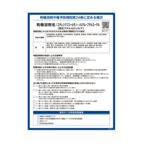 有機溶剤標識 エチレングリコールモノーノ