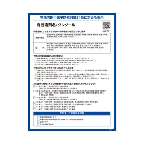 有機溶剤標識 クレゾール RAE−514