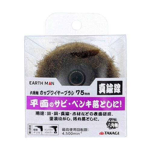 六角軸カップワイヤーブラシ真鍮75mm
