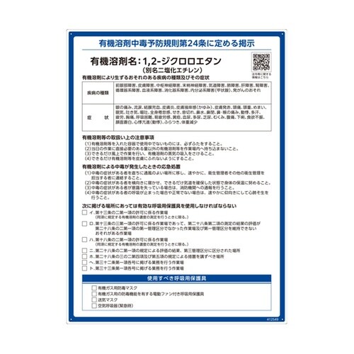 有機溶剤標識 1,2−ジクロロエタン(ニ