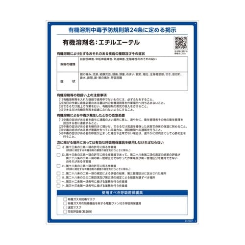 有機溶剤標識 エチルエーテル RAE−5