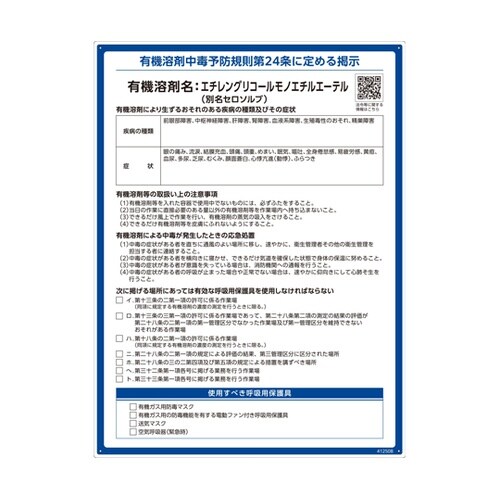 有機溶剤標識 エチレングリコールモノエチ