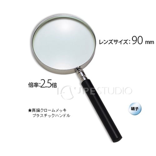 エボ柄ルーペ 2.5倍 90mm ガラス