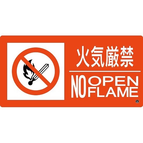 059207 消防標識 250×500