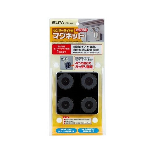 ESL−MG センサーライト用マグネット
