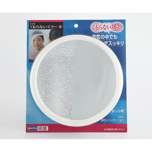 くもらないミラー L F−174