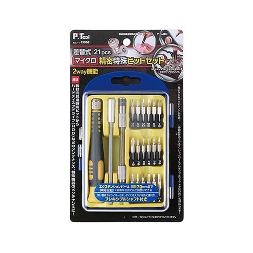 13968 マイクロ精密特殊ビットセット