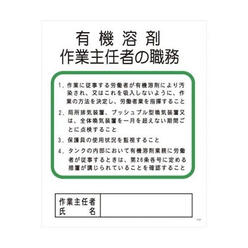 1145110121 有機溶剤作業主任者