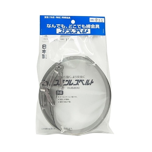 HS−215 ステンレスベルト 2個