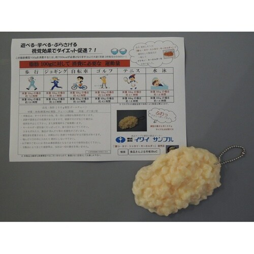 脂肪100gキーホルダーボールチェーン