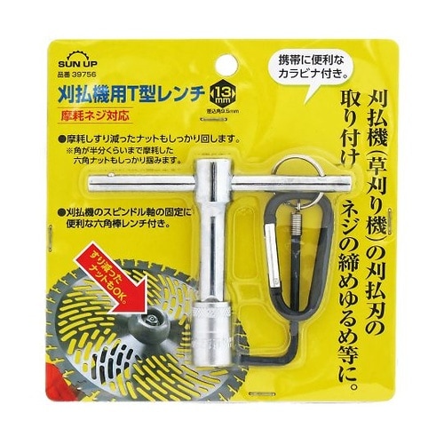 刈払機用T型レンチ摩耗ネジ対応 13mm