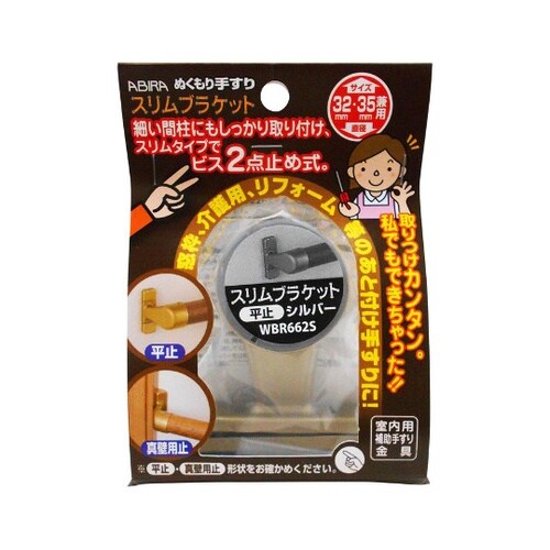 WBR−662S スリムブラケット 平止