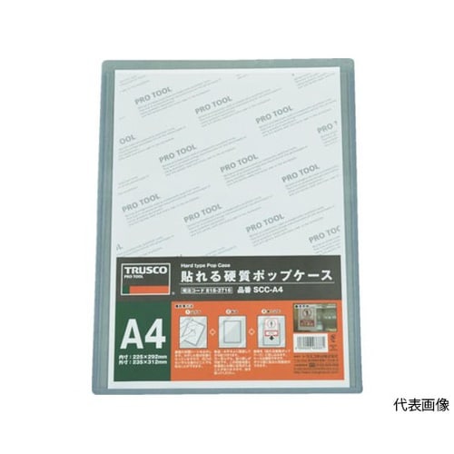 SCCA3 貼れる硬質ポップケース A3