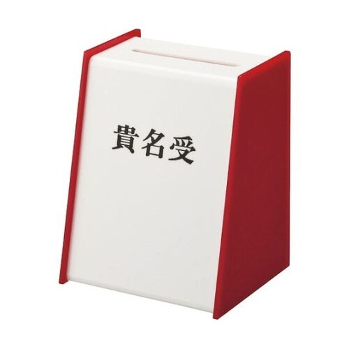 KU3200−1 貴名受 赤