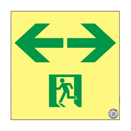 高輝度蓄光避難誘導ステッカー標識 ←非常