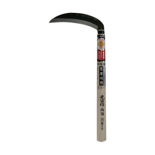 HT0500 光山作両刃中厚鎌165mm